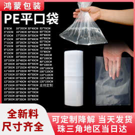 现货pe袋平口袋透明胶袋加厚服装包装袋食品五金螺丝袋防尘pe袋子