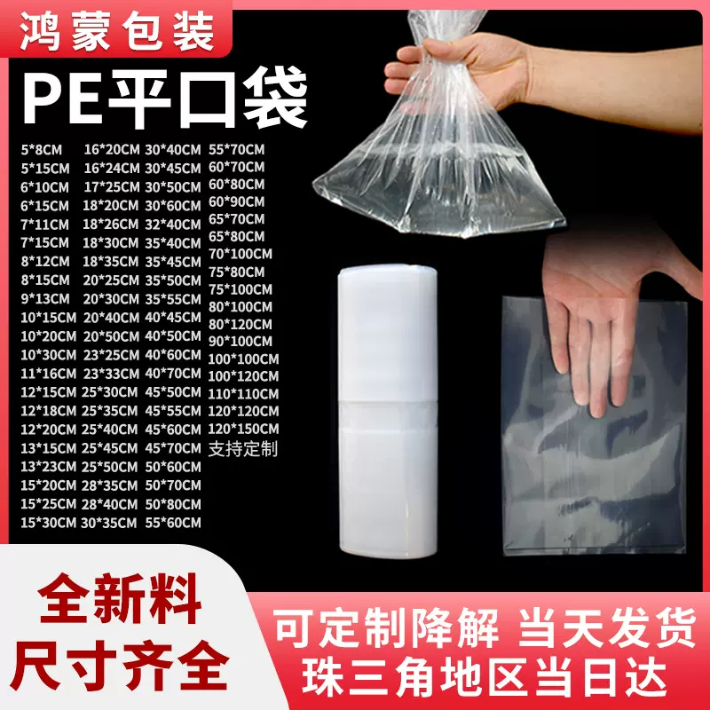现货pe袋平口袋透明胶袋加厚服装包装袋食品五金螺丝袋防尘pe袋子