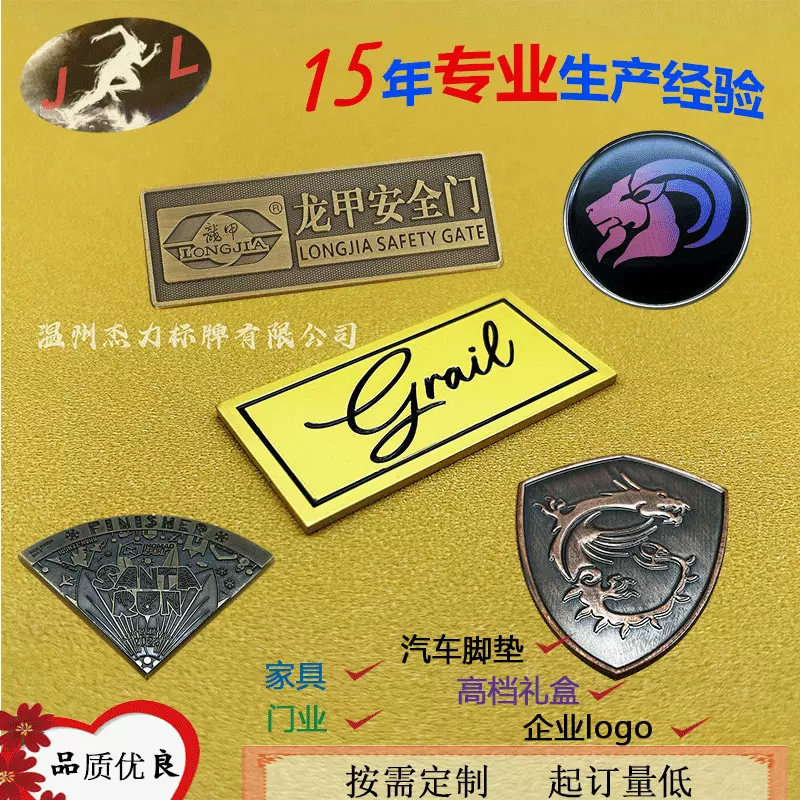 厂家供应金属徽章汽车脚垫商标logo高端礼盒铭牌家具机械标牌制作