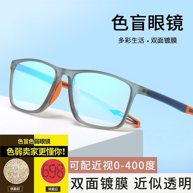 商务电脑防蓝光眼镜框男平光镜女金属眼镜架配度数纠正红绿色眼镜