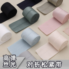 高弹丝光对折松紧带裙腰裤腰加高加宽弹力包边带彩色扁松紧织带