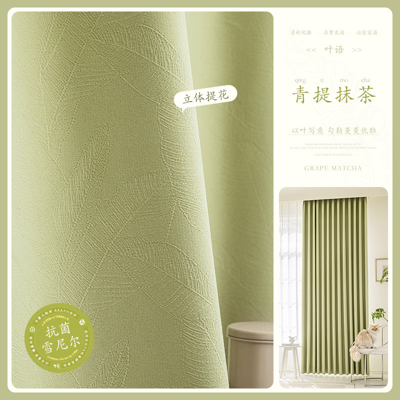 Nuevas cortinas engrosadas de chenilla de hoja de grado materno y infantil con alto opacido, cortinas de té con leche francés de lujo ligero, cortinas Shaoxing al por mayor