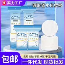 卡听圆形化妆棉 三层压边加厚卸妆棉片 柔软不掉絮卸妆巾80片批发