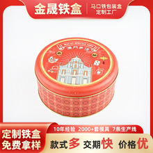 圆形马口铁盒曲奇饼干铁盒金属包装糖果澳门铁罐马口铁包装盒礼盒