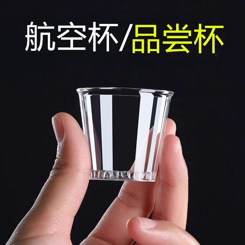 一次性杯子试饮杯试吃品尝杯试喝迷你杯子小号食品级白酒杯加厚款|undefined