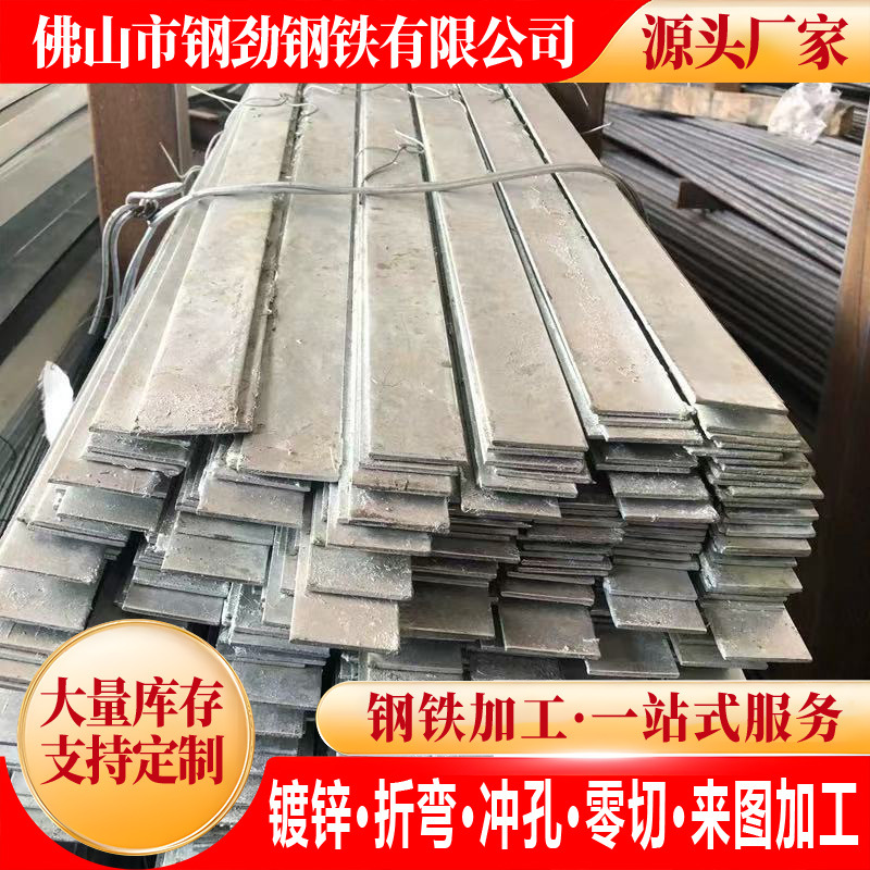 广东专业生产热镀锌扁钢Q235 Q195 Q215 20*3 100*8 80*8规格齐全