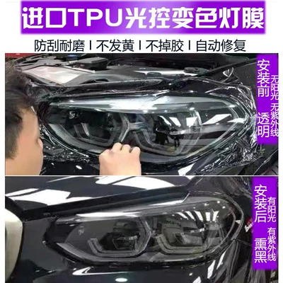 Car Headlight Film Imported Tpu Light-Controlled Blackened Headlight Rear Taillight Color-Changing Car Light Film Protective Taillight Film
