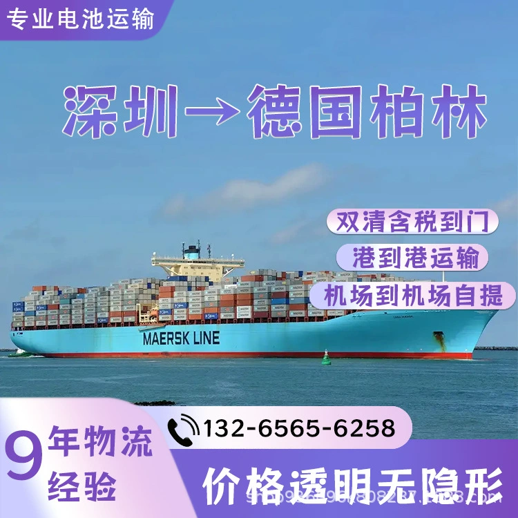 Тройная литиевая батарея Шэньчжэнь в Берлин, Германия, воздушный транспорт, включая налог двойной очистки двери CIF/DDP европейская логистика