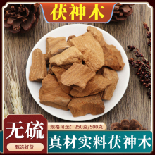 茯神木正品中药材黄松节松节茯神心茯神心木500克g天然不熏硫包邮