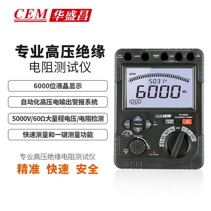 CEM华盛昌DT-6605高压绝缘电阻仪交直流电压测量高精度绝缘表