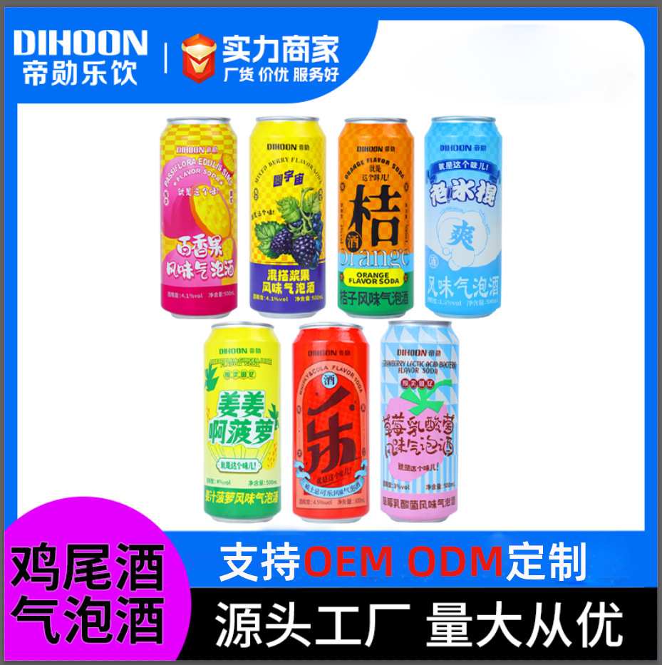 贴牌代工低度气泡小酒版果酒易拉罐装微醺鸡尾酒多种口味代加工