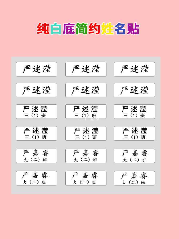 Children's waterproof self-adhesive name sticker for kindergarten…