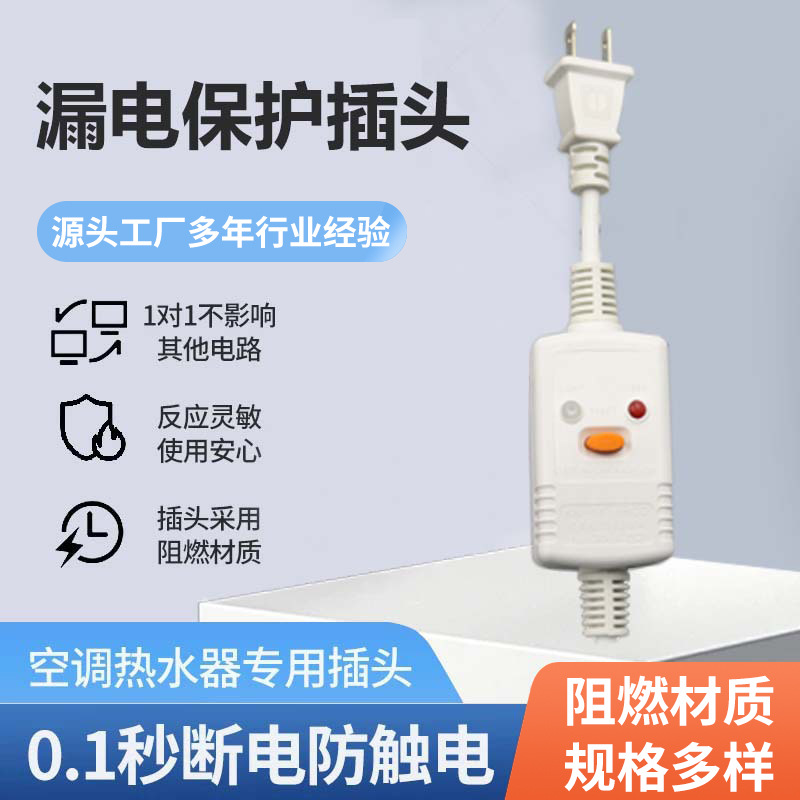 批发国内电热水器插头线 国标带漏保电源线 漏电保护器电源插头