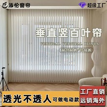 定制垂直竖百叶帘卧室办公室会议室窗帘另可做电动竖百叶窗帘