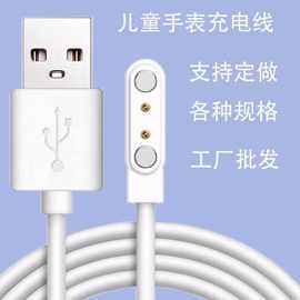 智能儿童电话手表磁吸充电线器2pin针4mm数据线7.62mm部分通用
