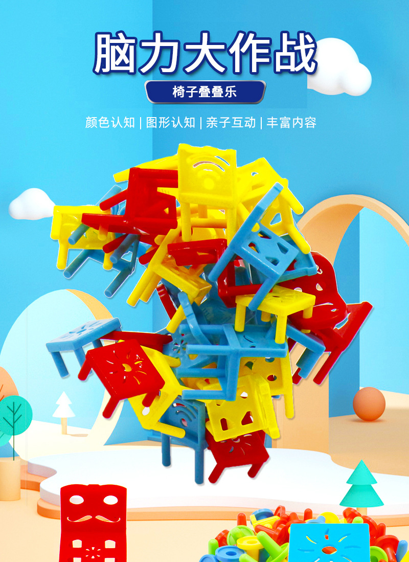 5073椅子叠叠乐1_01.jpg
