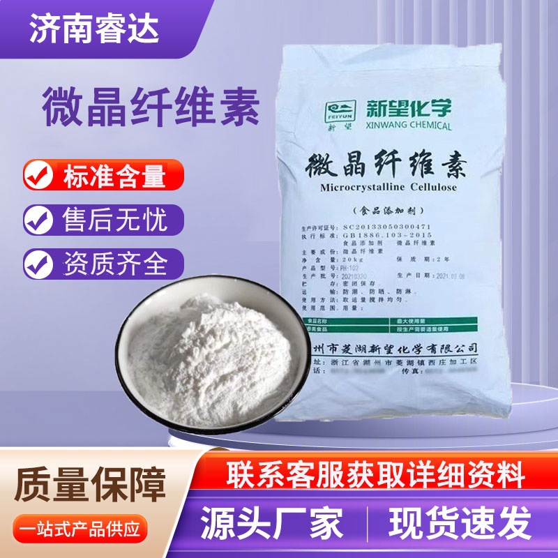 微晶纤维素 现货供应抗结剂 压片辅料 微晶纤维素 量大从优