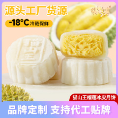 榴莲冰皮月饼中秋节送礼首选榴莲味流心爆浆月饼礼盒装冰淇淋月饼