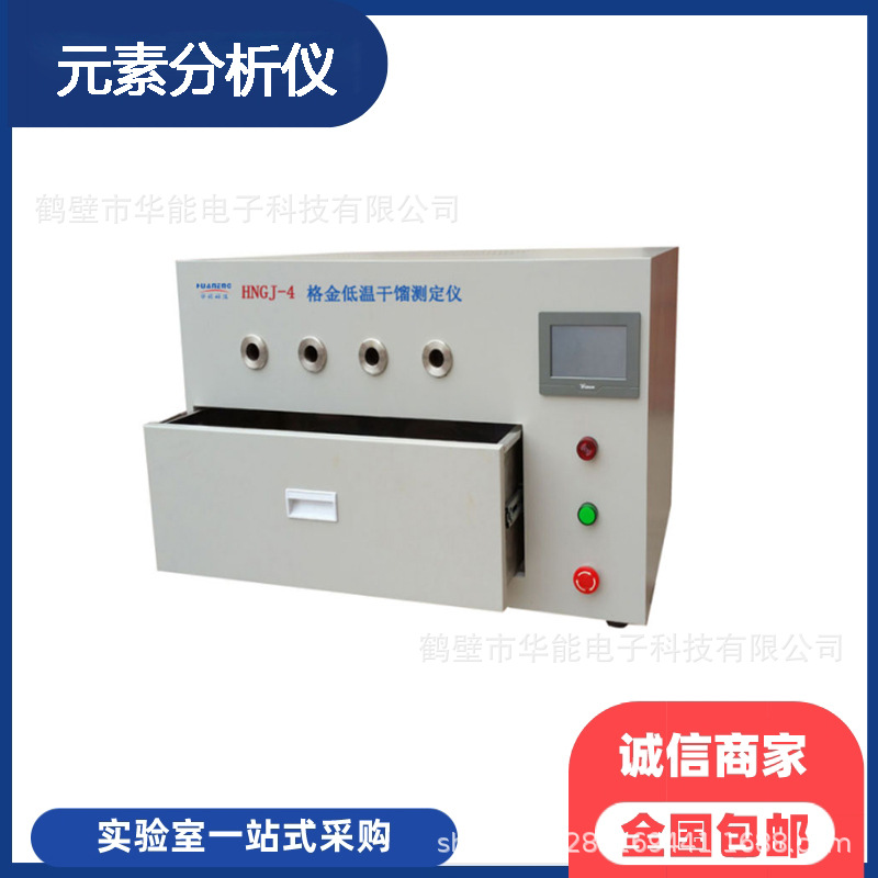 格金测定仪格金测定仪厂家格金测定仪特点格金测定仪优势