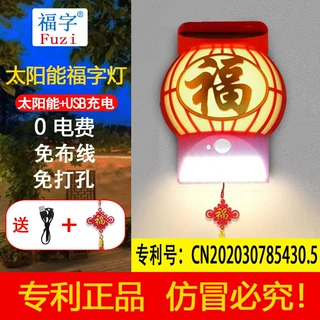 哇噢定制福字灯太阳能庭院灯户外壁灯农村灯笼灯感应式喜庆小夜灯