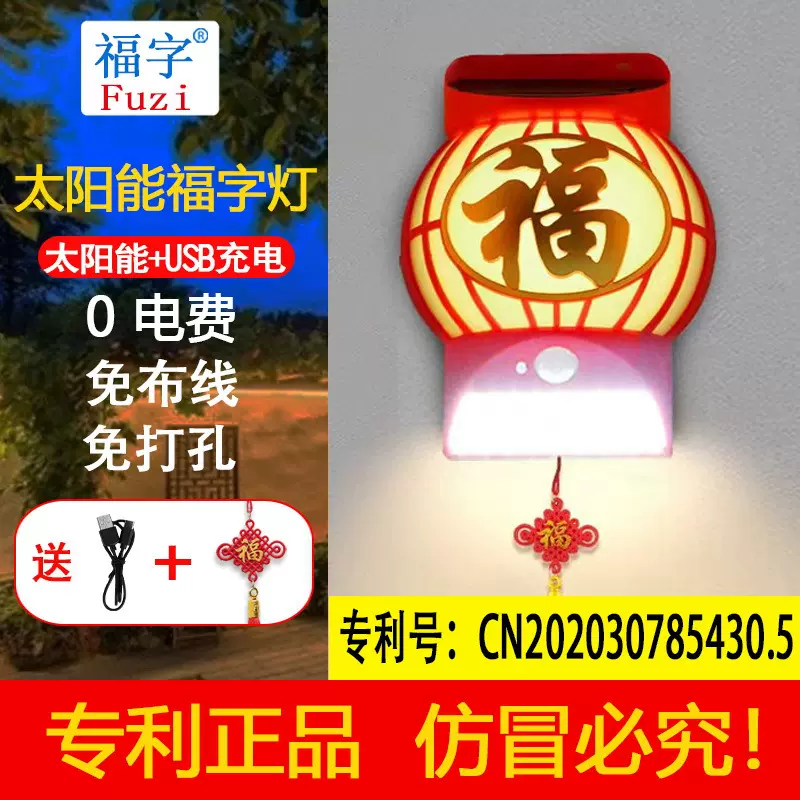 福字灯太阳能庭院灯路灯家用户外壁灯农村灯笼灯感应式喜庆小夜灯