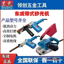 东成带式砂光机砂带机手提式抛光机狭小空间打磨机东城带式麦太保