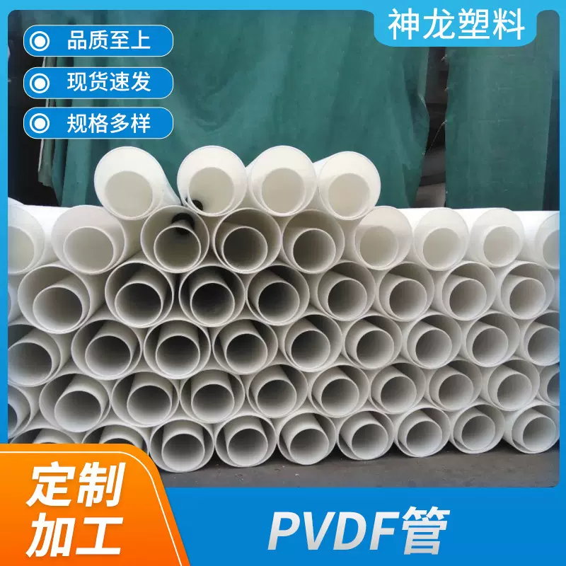 厂家批发白色pvdf塑料管耐酸碱耐高温pvdf管材工业用pvdf化工管道