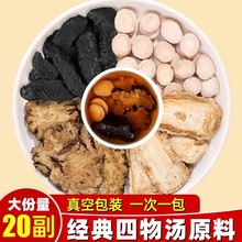四物汤中药材包熟地黄当归白芍川芎补养气血桃红八珍泡茶汤正品