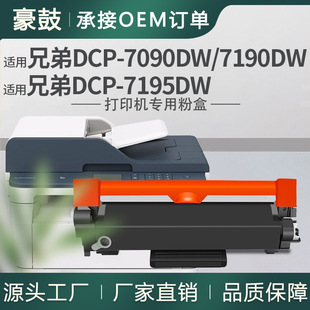 �m���ֵ�7090dw�ۺ�DCP7195DW����7190��ӡһ�w�Cī��TN2412̼��