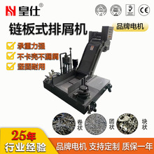 加工中心车床切屑废料输送线铣床集中排屑机链板排屑机集中处理