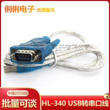 HL-340 USB�D���ھ�(COM) USB-RS232 USB��ᘴ��ھ�֧��win7-64λ