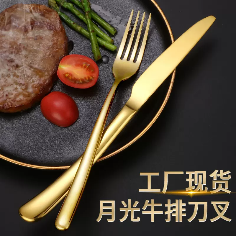 跨境304不锈钢西餐刀叉 牛排专用高档西餐餐具批发月光刀叉勺套装