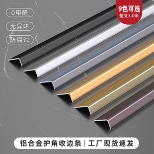 Aluminum alloy corner protector decorative edging strip metal L-shaped corner line closing strip minimalist right angle closing strip