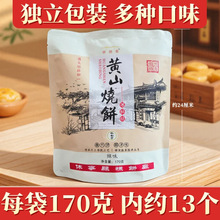 黄山薄脆烧饼整箱袋装梅干菜馅酥饼早餐点心零食批量拿货糕点货源