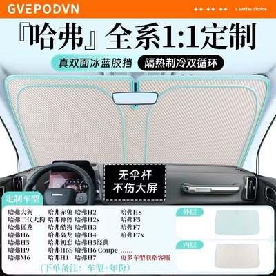 Car snow shield – Double-Sided Ice Blue Adhesive Car - flagship-customization-exclusively-for-haval-true-double-sided-ice-blue-glue-enjoy-a-cool-summer-storage-bag