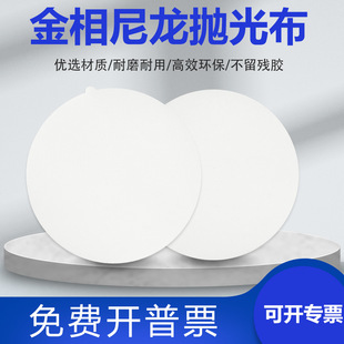 Metallographic adhesive nylon cloth metal polishing flannel steel scratch stainless steel fiber polishing cloth round 200