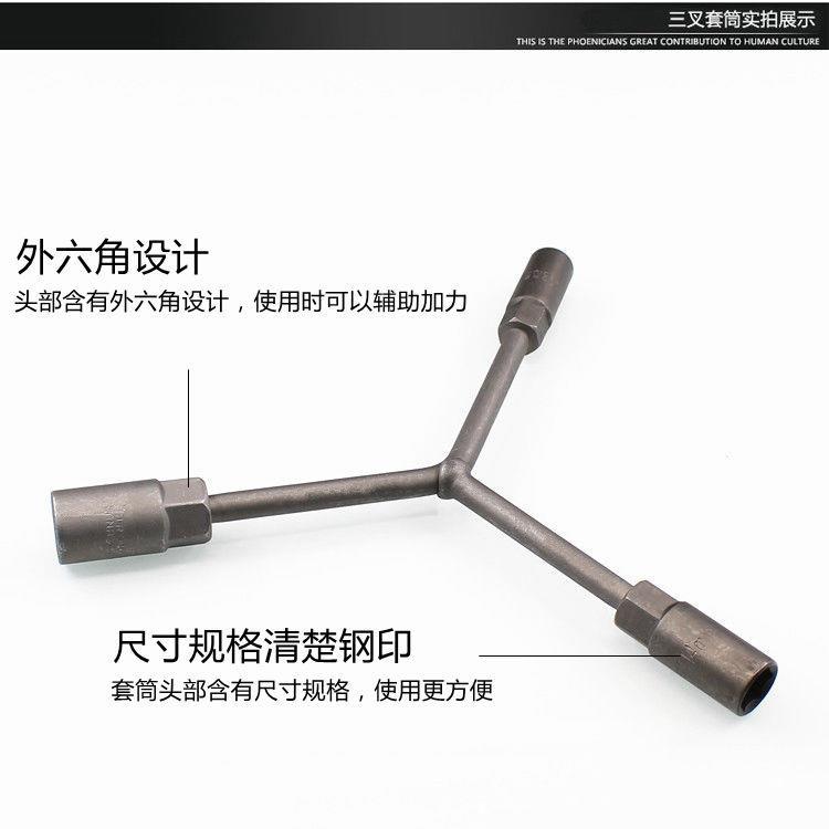 电动车汽车三叉套筒扳手加长Y型套管扳手自行车摩托车维修工具