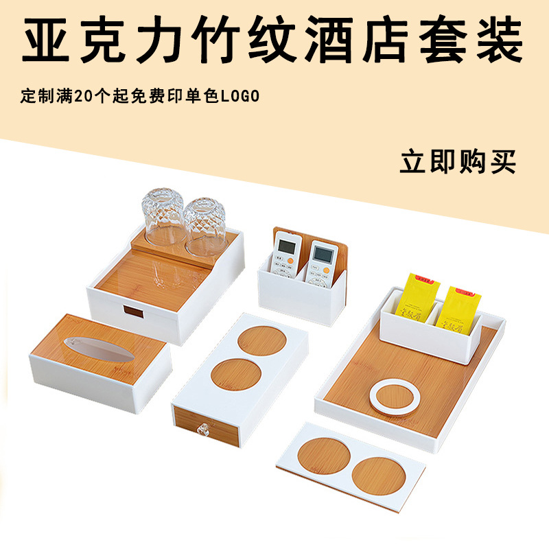 酒店洗漱盒客房易耗品收纳托盘竹木纹卫生间牙具毛巾抽纸巾盒套装