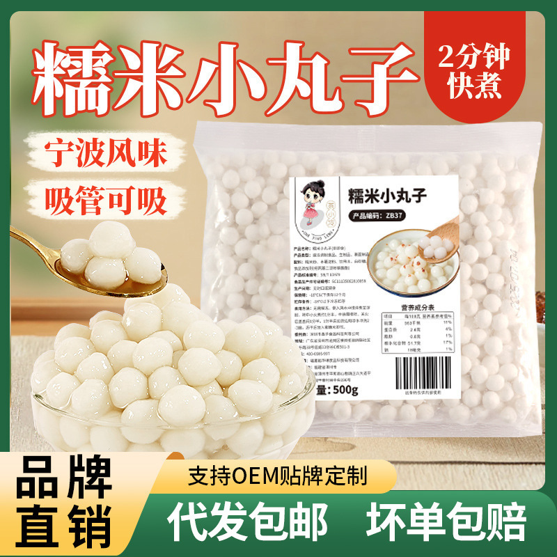 Tea-Flavored Glutinous Rice Balls, Quick-Cooking Rice Dumplings, Milk Tea Desserts, Osmanthus Rice Wine, Plain Rice Balls Without Filling, Autumn and Winter Ingredients