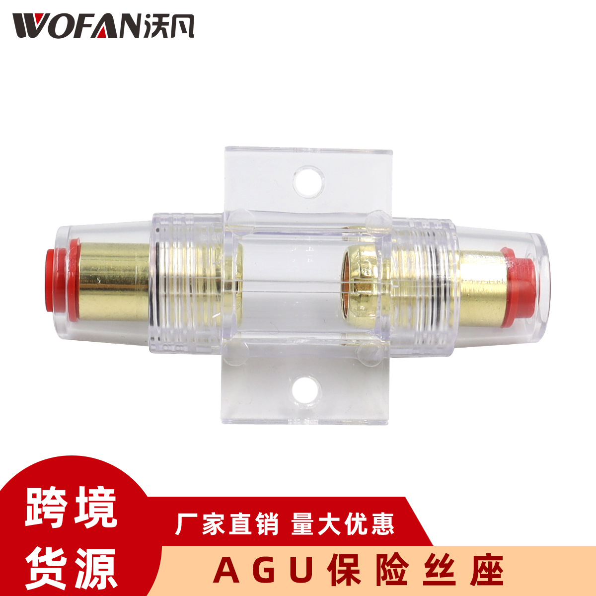 汽车音响改装透明保险胆 AGU保险丝座 汽车功放保险座保险丝盒