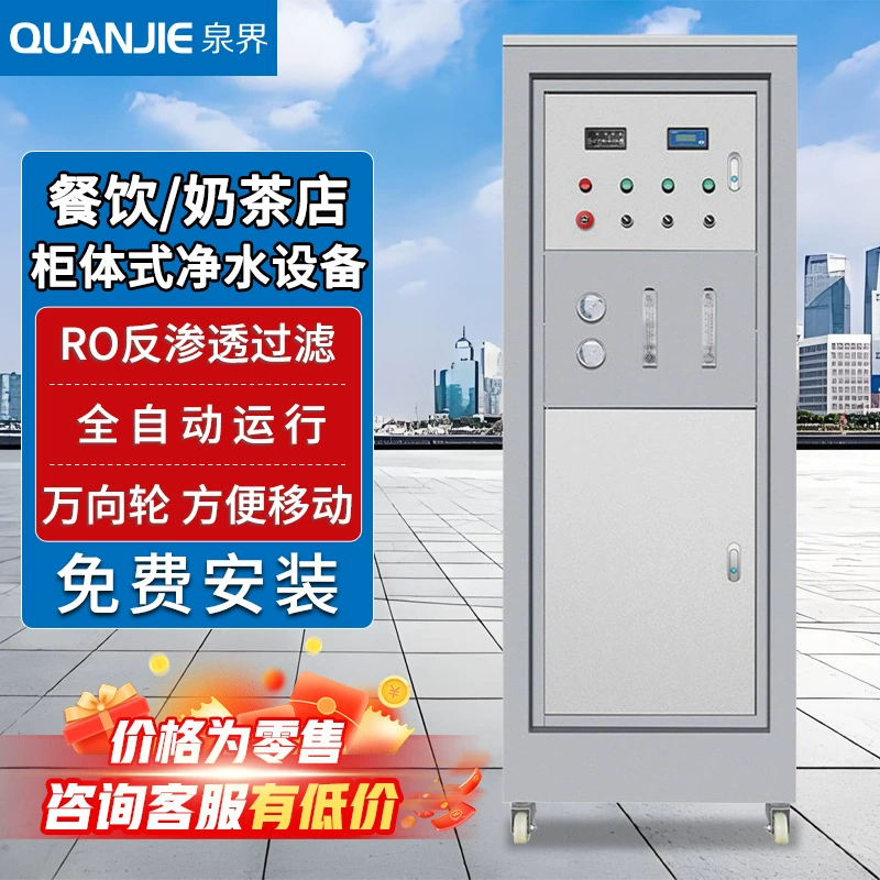 Оборудование для очистки воды обратного осмоса Spring RO Коммерческое оборудование для очистки воды