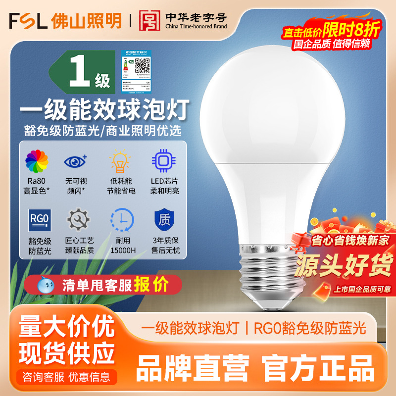 FSL Foshan Lighting 1 nivel de eficiencia energética LED bombilla de ahorro de energía E27 bombilla de tornillo lámpara de escritorio de ahorro de energía súper brillante fuente de luz de araña