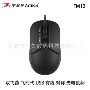 Shuangfeiyan FM12 wired mouse USB interface business office desktop notebook symmetrical shape unisex