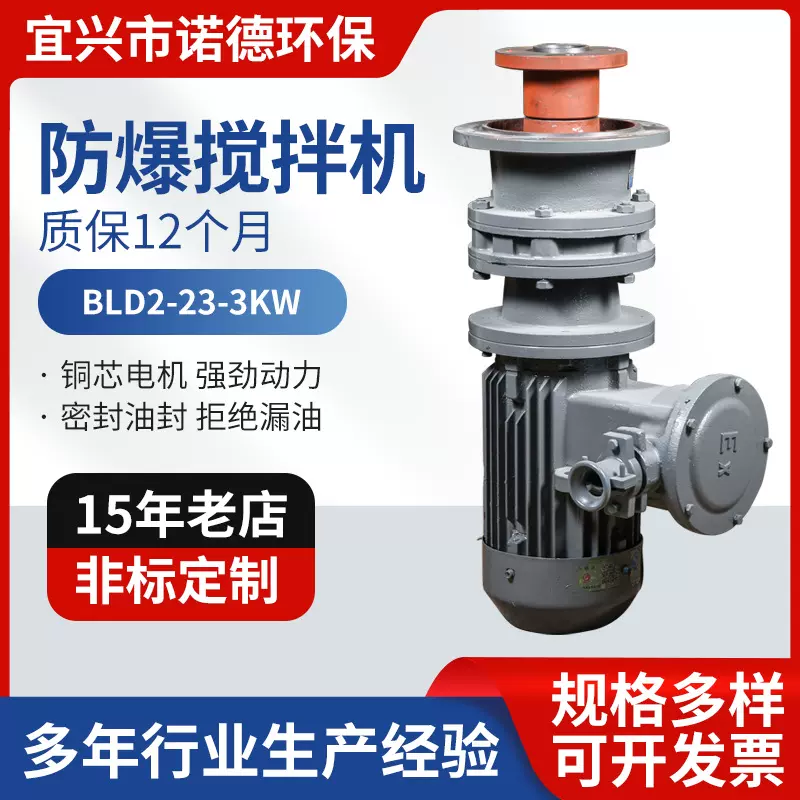 不锈钢絮凝混合搅拌机BLD2-23-3KW搅拌器污水处理装置电动变频