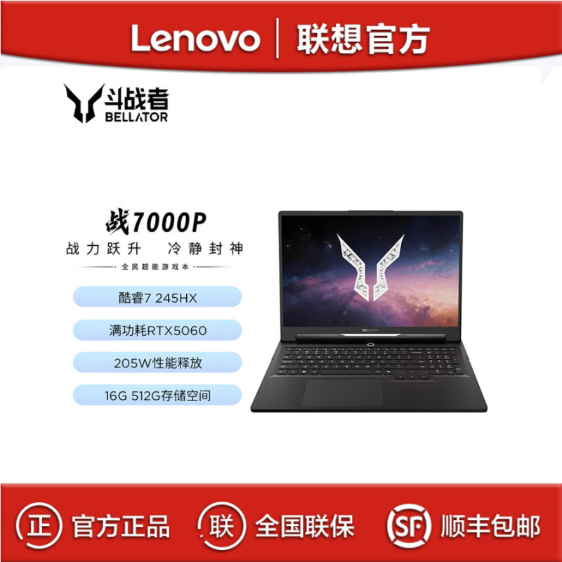 Lenovo Cool Fighter Zhan 7000P Core7-245Hx 16g 512g E-Sports Gaming Laptop
