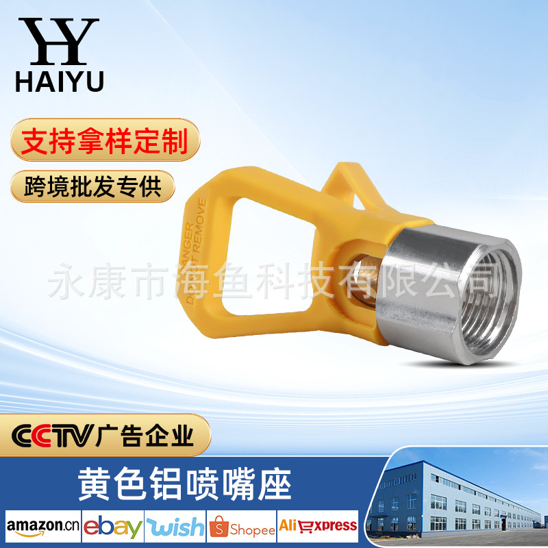 노란색 알루미늄 노즐 홀더