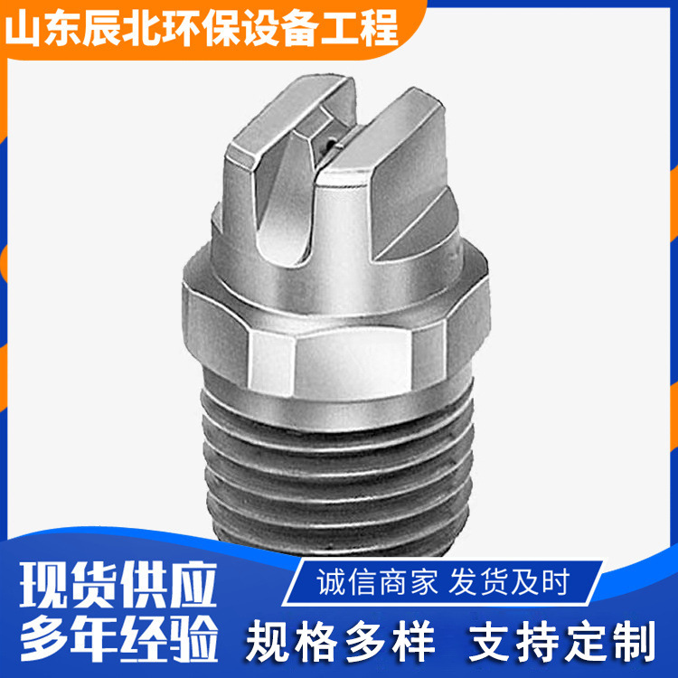 工厂现货不锈钢高压扇形喷嘴 高流量304一字型不锈钢扇形喷头