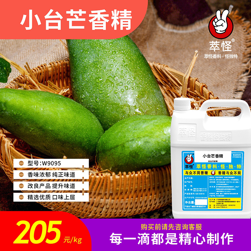 香精香料食品级5公斤起售  萃怪  小台芒香精（食品级）W9095