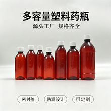 棕色200-500ml药用级口服液体瓶PET耐高温饮料密封防漏塑料瓶