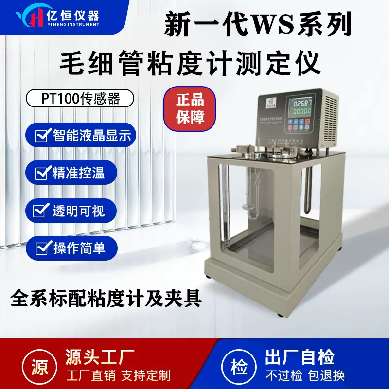 石油乌氏玻璃毛细管粘度计测试恒温水浴槽粘度仪品氏运动平氏测量